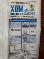 Средство для защиты овощных культур от болезней Грин Бэлт "Хом" фото
