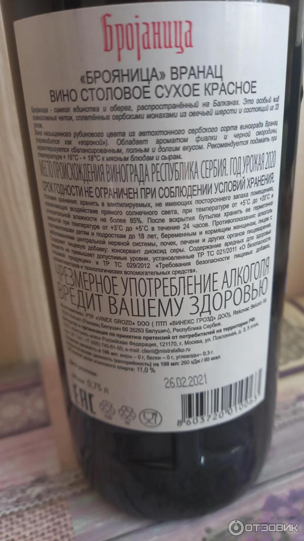 Вино красное сухое A.D. Vino Zupa Брояница Вранац фото