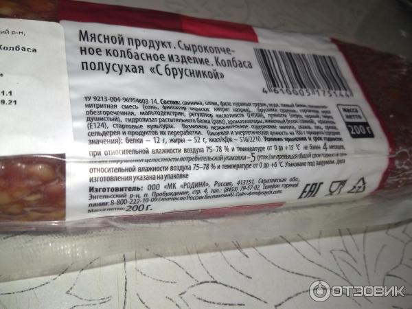 Колбаса сырокопченая Дым Дымыч с брусникой фото