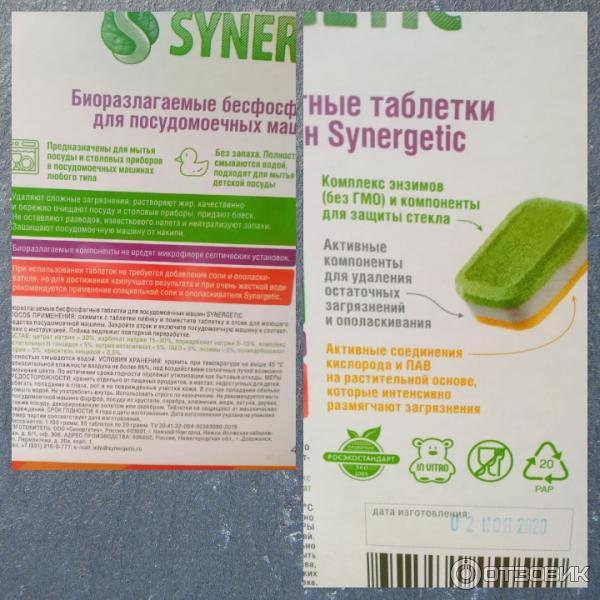 Таблетки для посудомоечных машин Synergetic фото