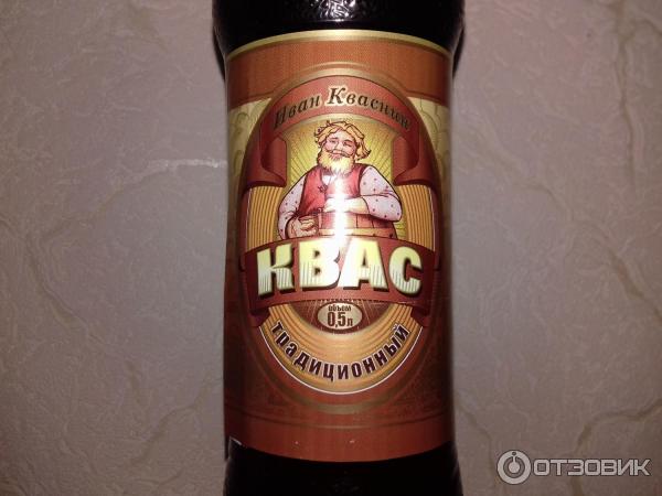 Бутылка кваса. Квасной напиток безалкогольный. Квас ясен квасен. Лидский квас текстура. Квас белогорье.