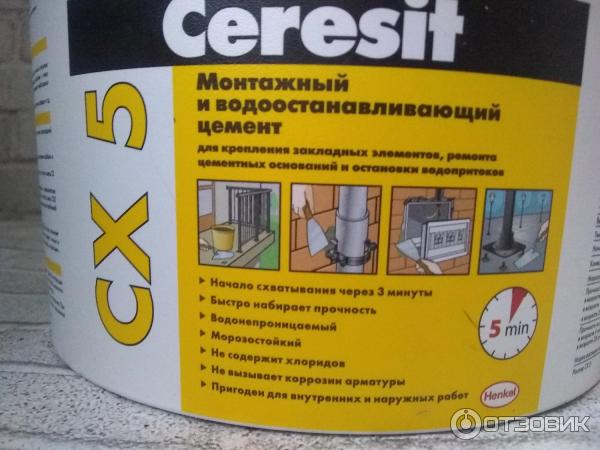 Церезит сх 5. Гидропломба Ceresit cx1. Гидропломба Церезит СХ-1. Гидропломба для колодцев Церезит. Цемент Церезит водоостанавливающий.