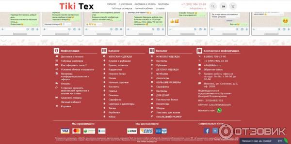 Тики текс интернет магазин ивановский