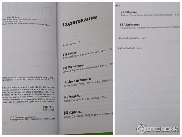 Книга Dream cities: - 7 урбанистических идей, которые сформировали мир - Уэйд Грэхем фото