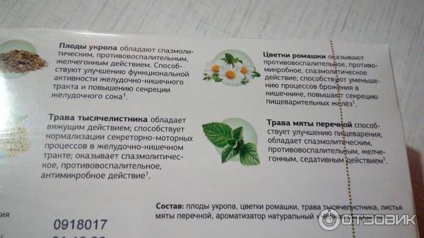 Чай Эвалар БИО Желудочно кишечный фото