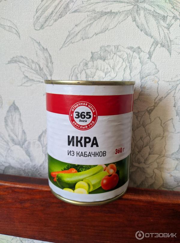 Икра из кабачков 365 дней фото