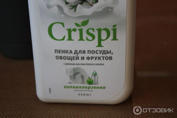 Пенка для посуды, овощей и фруктов Grass Crispi фото