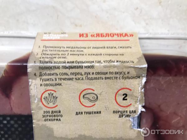 Мясо Мираторг Black Angus Медальоны из яблочка говядины фото
