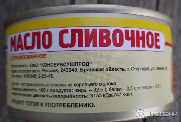 Масло Сливочное Стерилизованное Ж Б Купить