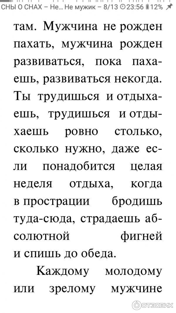 Отзыв о Книга "Сны о снах" - Павел Инаков | можете почитать, но думайте ...