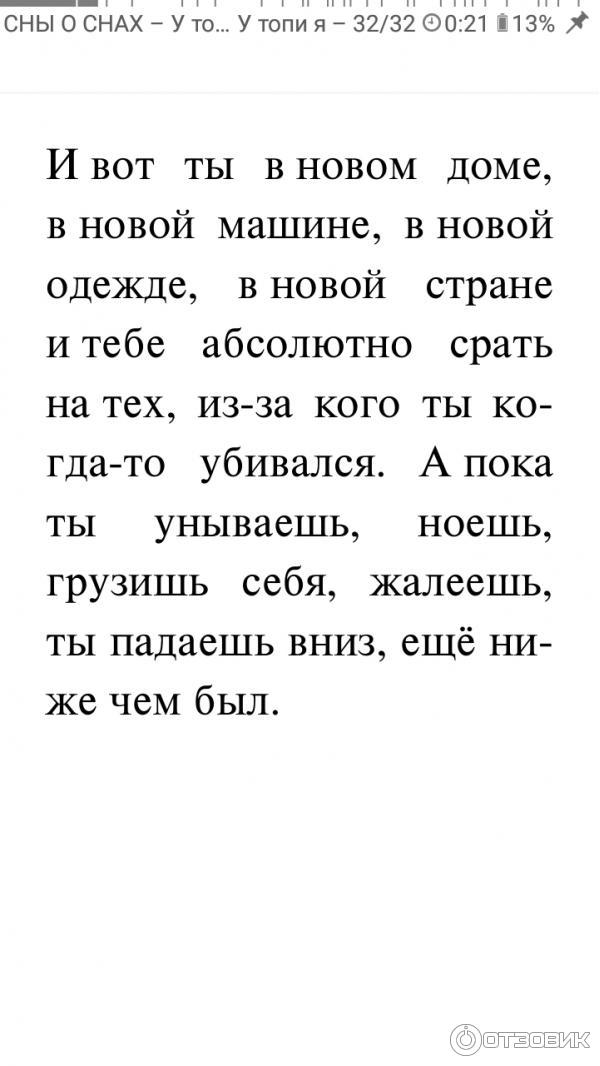 Отзыв о Книга "Сны о снах" - Павел Инаков | можете почитать, но думайте ...