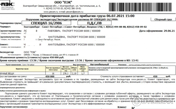 ПЭК Саранск, +7 834 222-37-96, ул. Строительная, 11, Saransk, Респ. Мордовия, Ve