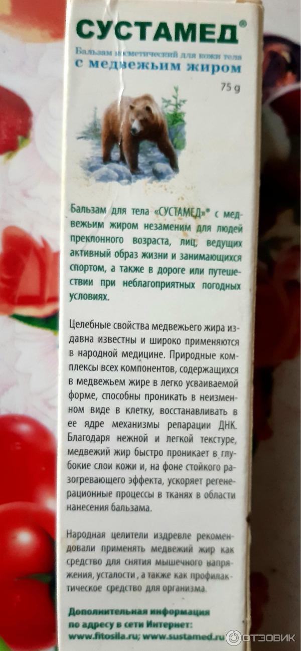 Отзыв о Бальзам Сустамед с медвежьим жиром | Эффект есть!