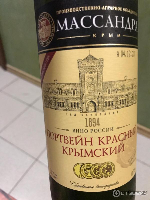 Красное Вино Массандра Купить