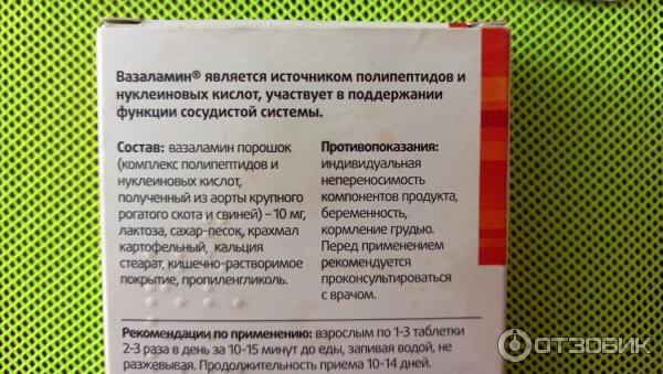 Вазаламин Инструкция Цена