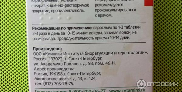 Вазаламин Инструкция Цена