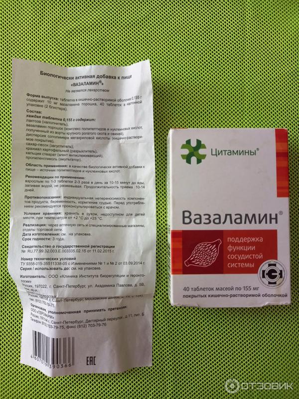 Вазаламин Инструкция Цена