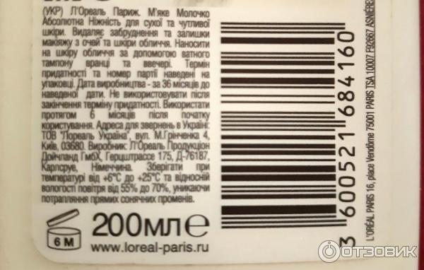 Мягкое молочко Loreal Paris Абсолютная нежность фото