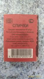 Спички "Борисовдрев" фото