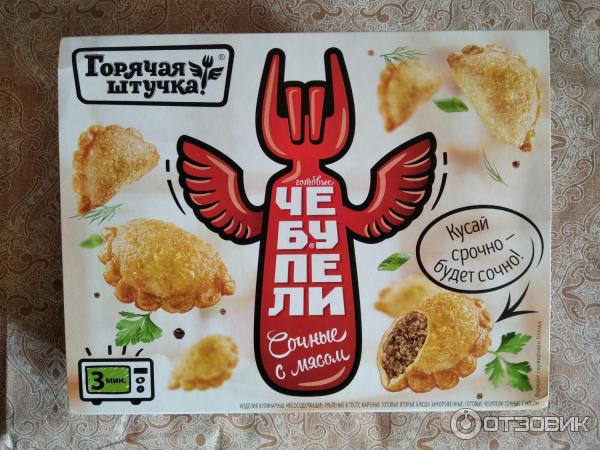 Чебупели Горячая штучка Сочные с мясом фото