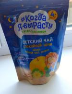Детский чай #Когда я вырасту Спокойной ночи фото