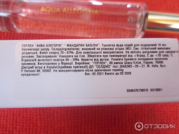 Туалетная вода Guerlain Aqua Allegoria Mandarine Basilic фото