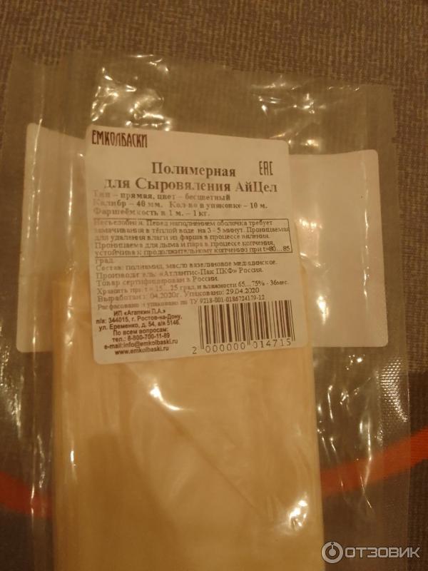 Колбасная оболочка Айцел фото