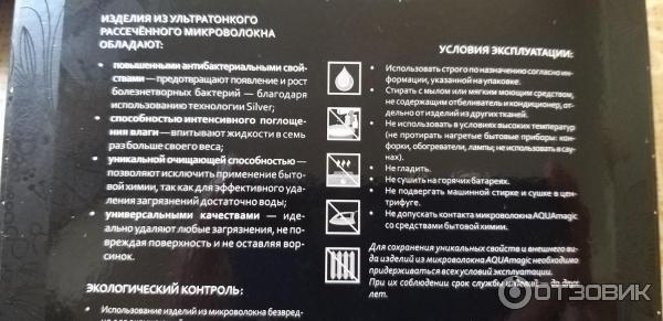Салфетка для мытья посуды Greenway Aqua Magic Absolute фото