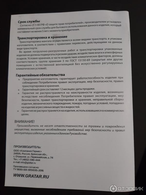 Отзыв о Мангал Gratar "Классика" | Дачный атрибут и источник здорового ...