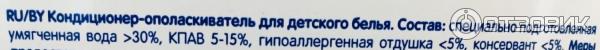 Кондиционер-ополаскиватель для детского белья Mepsi фото