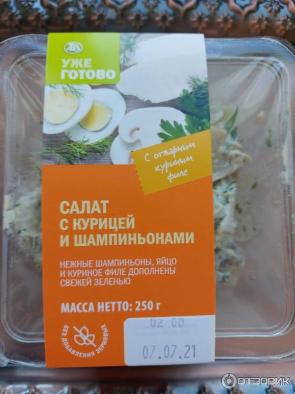 Салат с курицей и шампиньонами Уже готово фото