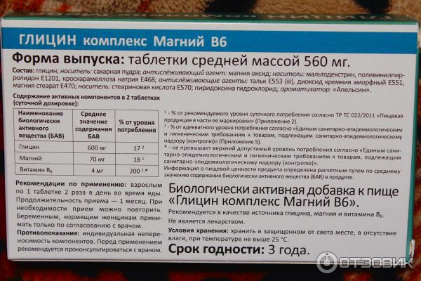 Магний и глицин вместе. Магний и глицин вместе