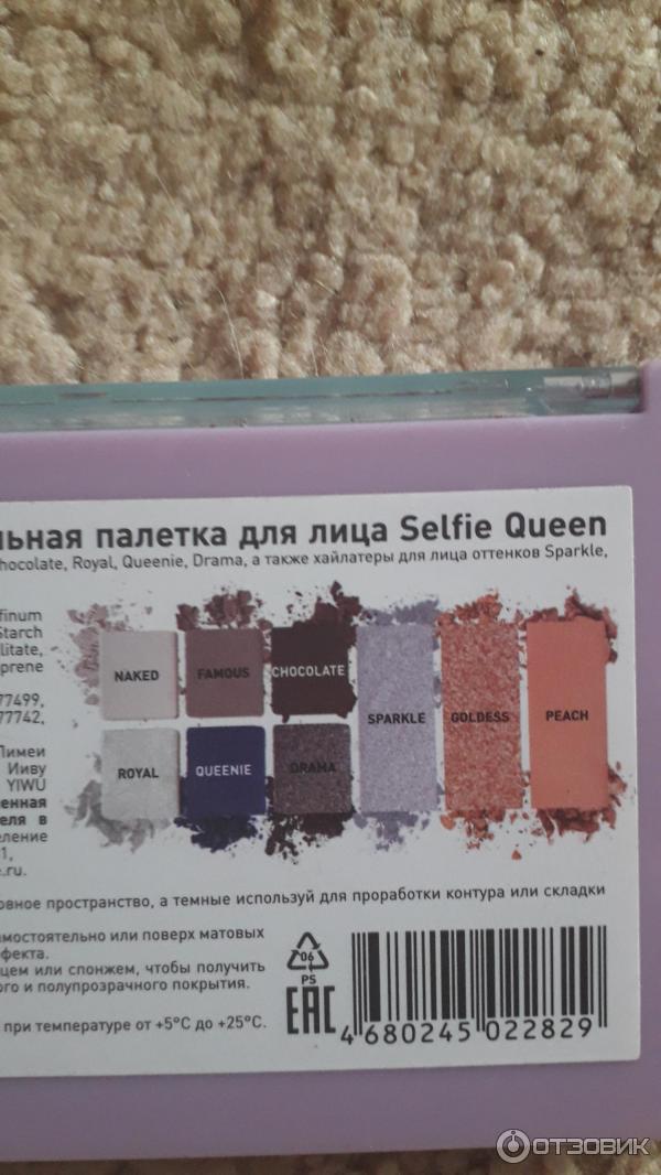 Палетка теней Divage Selfie Queen фото