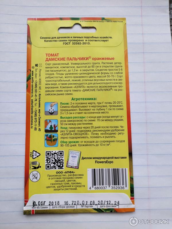 Отзыв о Томат Аэлита "Дамские пальчики" | Отличный сорт Томатов ...