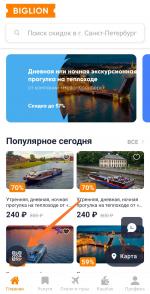 Biglion - приложение для Android фото