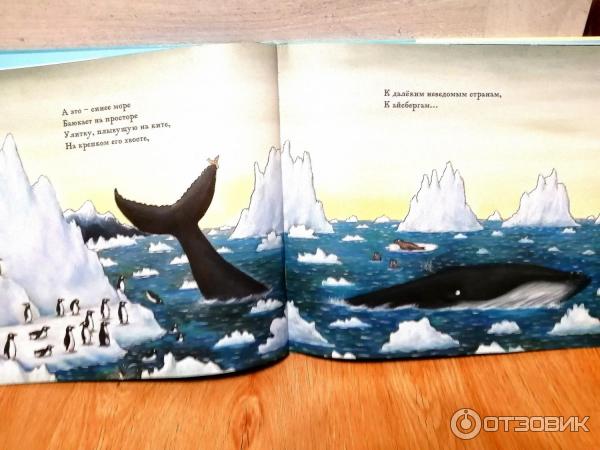 Книга Улитка и кит - Джулия Дональдсон, Аксель Шеффлер фото