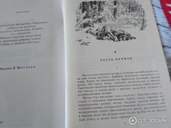 Книга Повесть о настоящем человеке - Борис Полевой фото