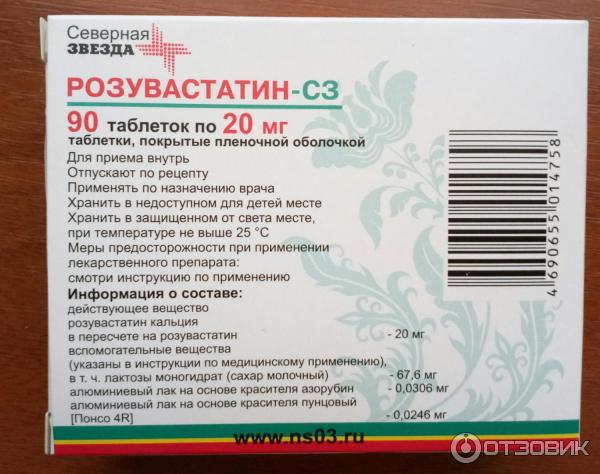 Розувастатин инструкция для чего он. Северная звезда розувастатин-СЗ. Таблетки от холестерина на р. Статины препараты розувастатин.