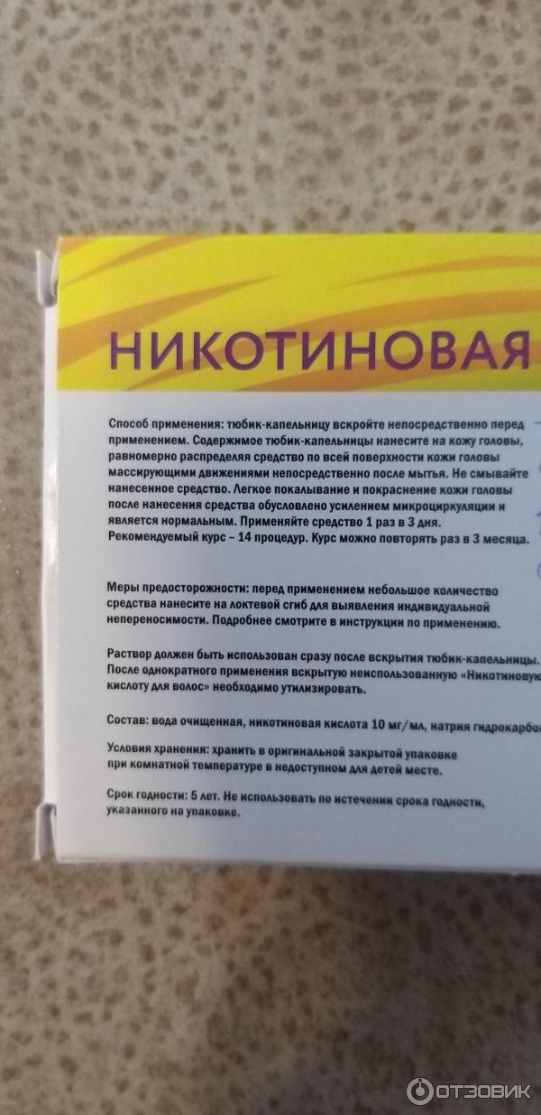 Никотиновая отзывы. Никотиновая кислота для сосудов головного. Никотиновая кислота для волос ожоги. Никотиновая кислота для кожи лица. Никотиновая кислота для волос отзывы.