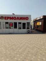 Сеть магазинов "Ермолинские полуфабрикаты" (Россия) фото
