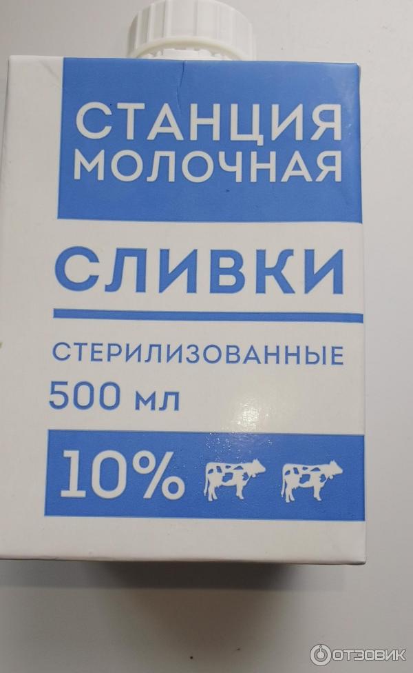 Сливки питьевые стерилизованные Станция Молочная 10% фото