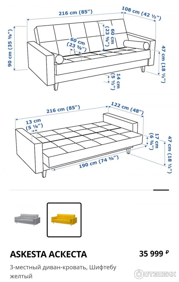 Ikea askesta диван