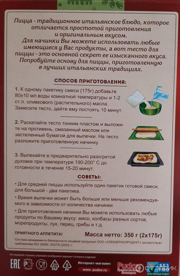 Готовая мучная смесь С. Пудовъ Пицца фото