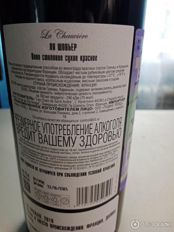 Отзыв о Вино сухое красное La Chauviere Les Chais de Saint Andre ...