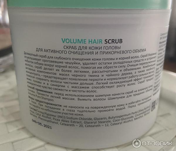 Скраб для кожи головы Aravia Volume Hair Scrub фото