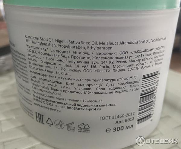 Скраб для кожи головы Aravia Volume Hair Scrub фото