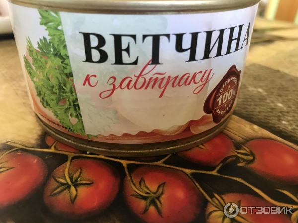 Консервы мясные Курганский мясокомбинат Ветчина фото