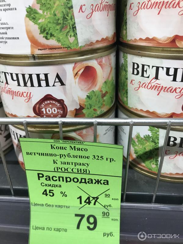 Консервы мясные Курганский мясокомбинат Ветчина фото