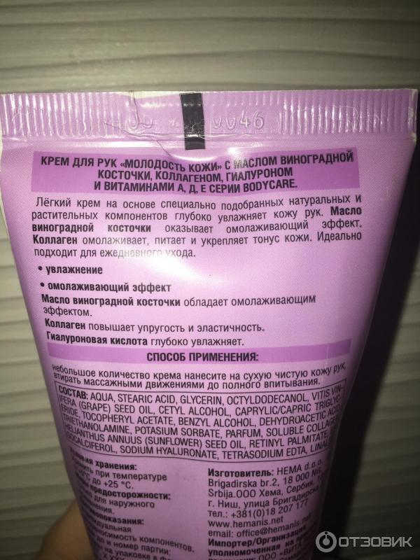 Крем для рук Bodycare Natural Ingridients с маслом виноградной косточки фото