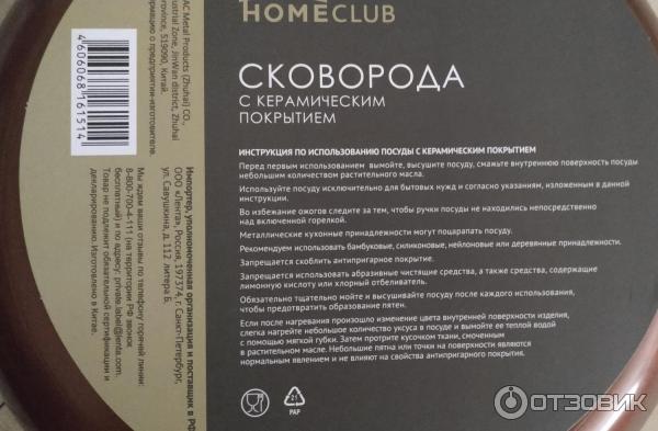 Сковорода Home Club антипригарная с керамическим покрытием фото